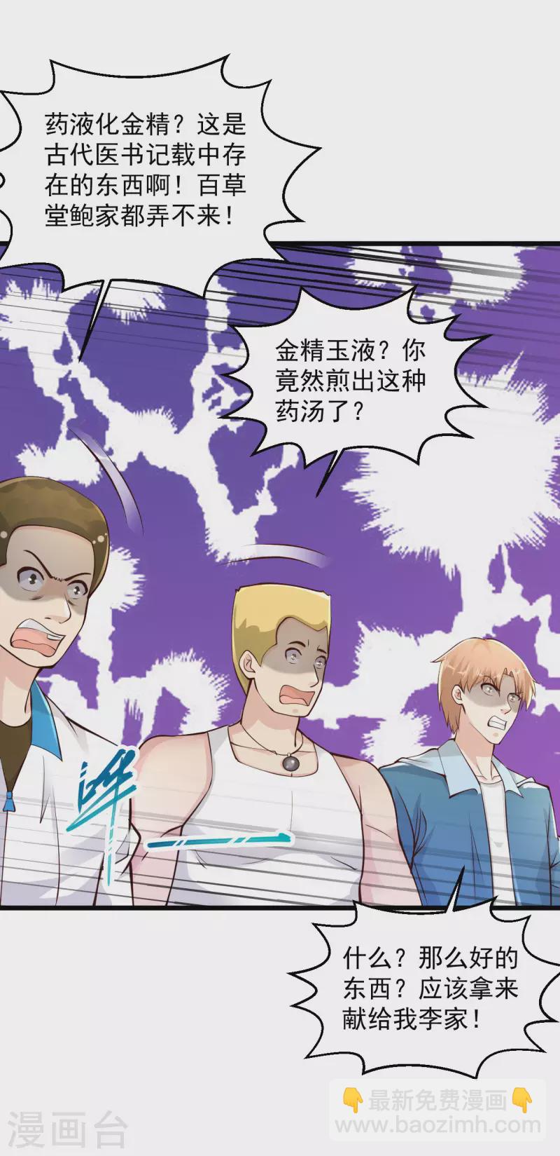🍴绝品医圣 第217话 只敲出这点钱有点可惜啊！ 第9页