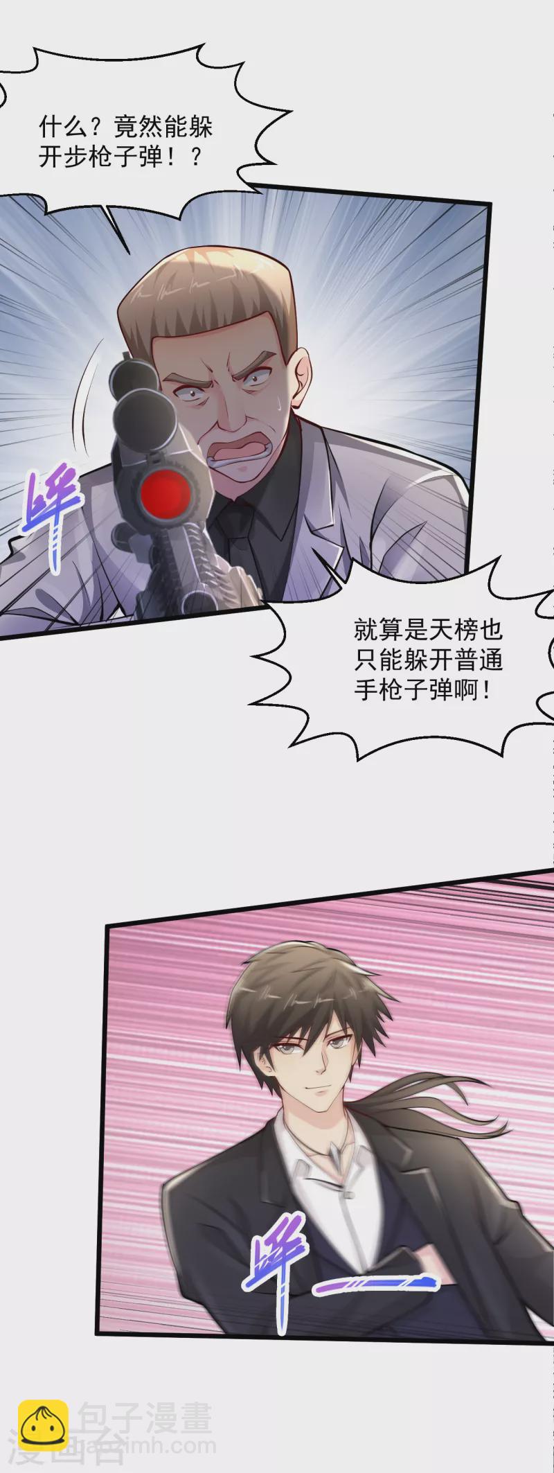 🍴绝品医圣 第219话 不过是一条狗而已 第14页