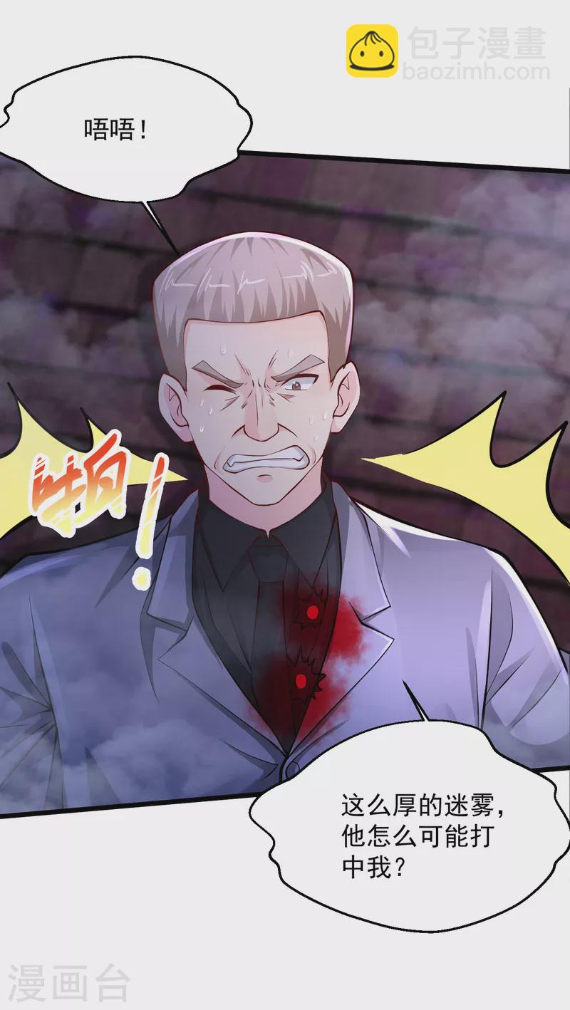 🍴绝品医圣 第219话 不过是一条狗而已 第17页