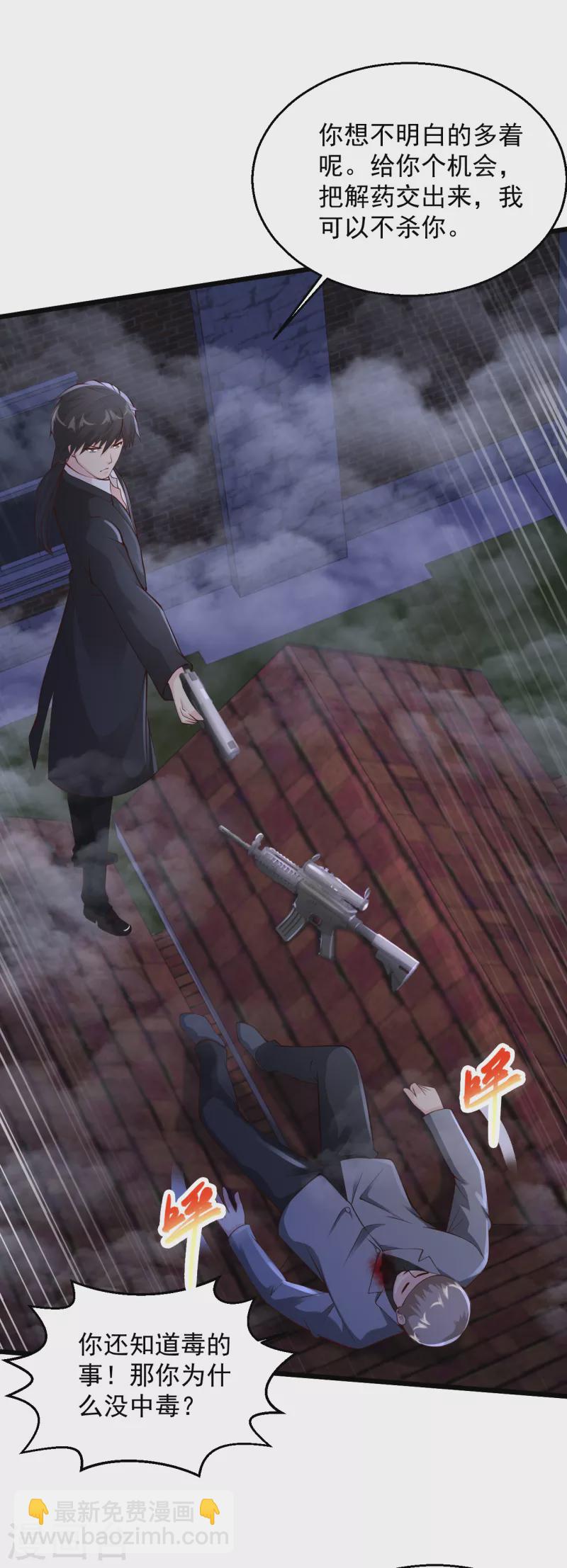 🍴绝品医圣 第219话 不过是一条狗而已 第19页