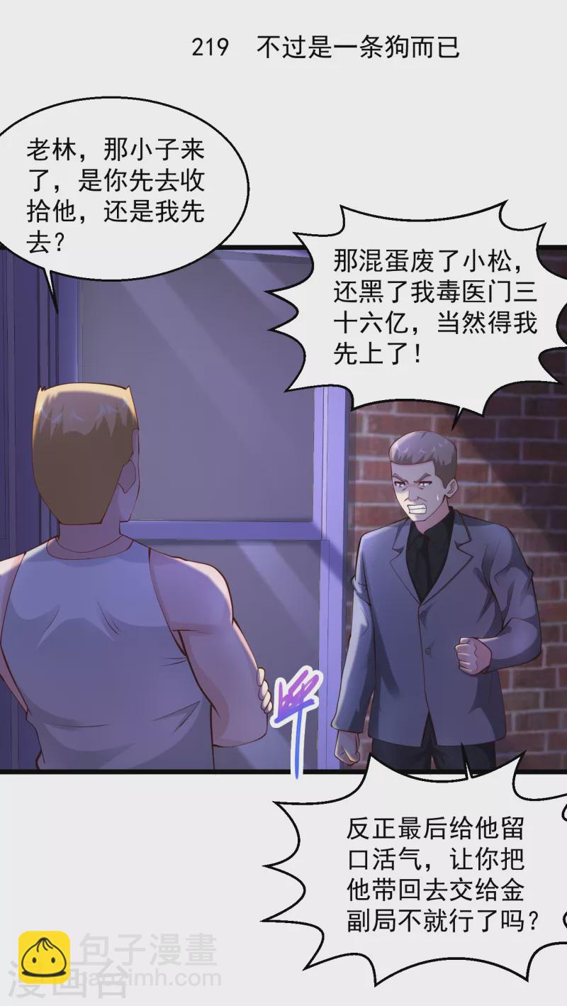 🍴绝品医圣 第219话 不过是一条狗而已 第2页