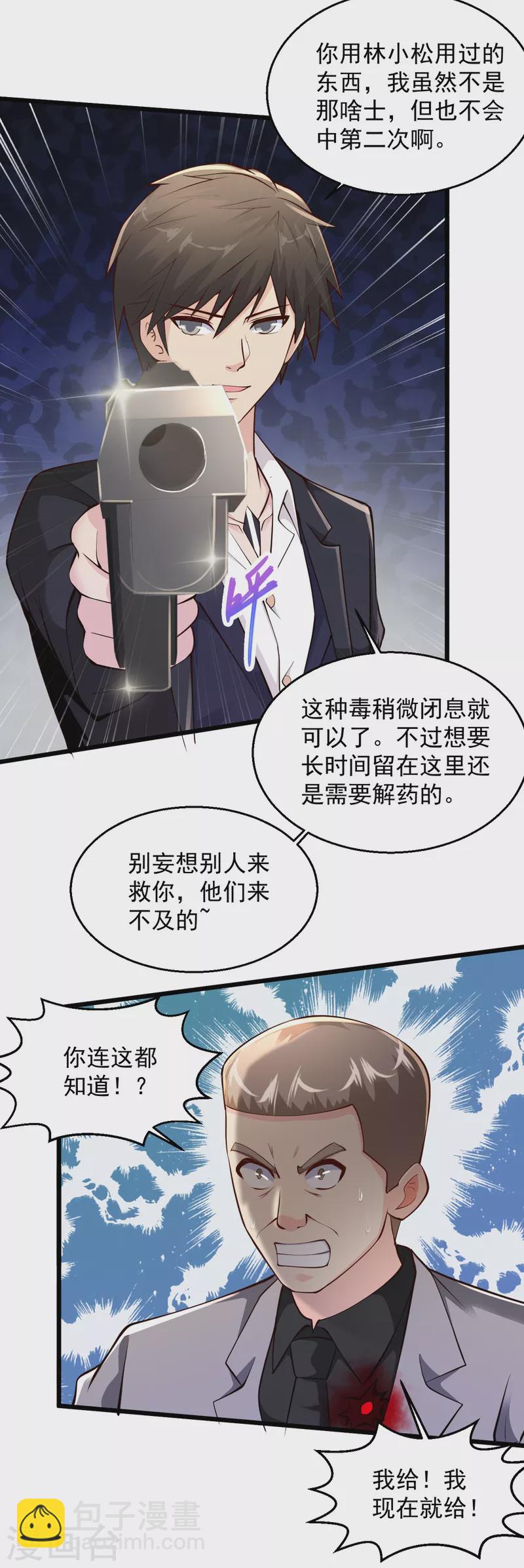 🍴绝品医圣 第219话 不过是一条狗而已 第20页