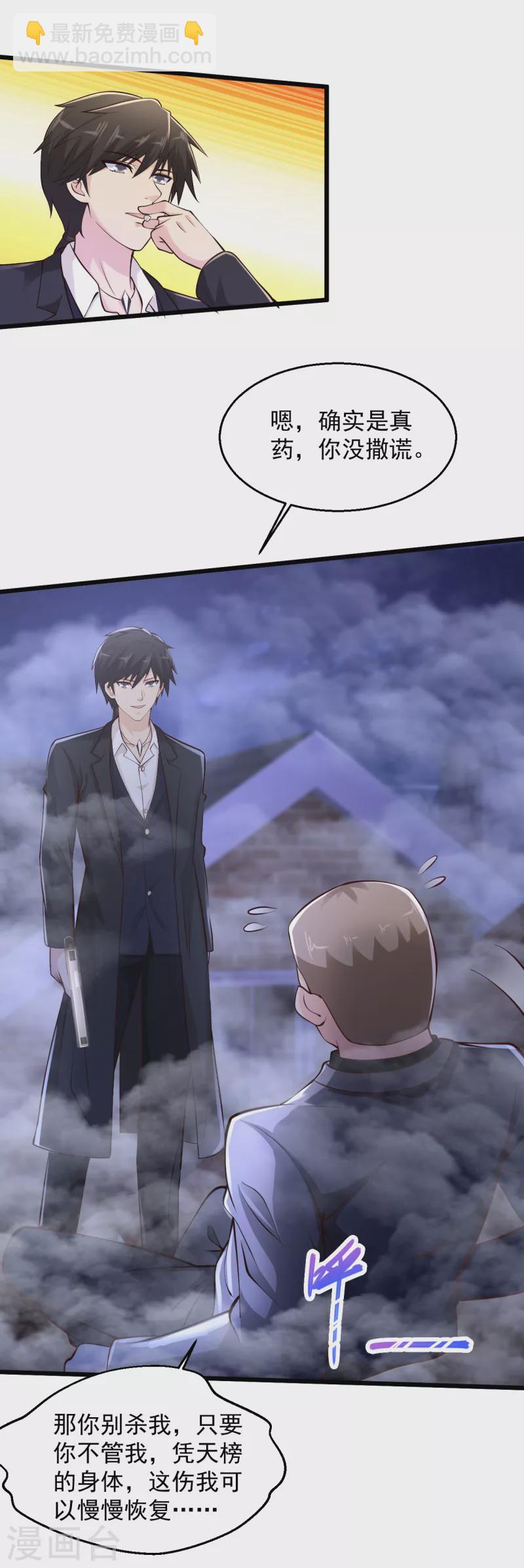 🍴绝品医圣 第219话 不过是一条狗而已 第21页