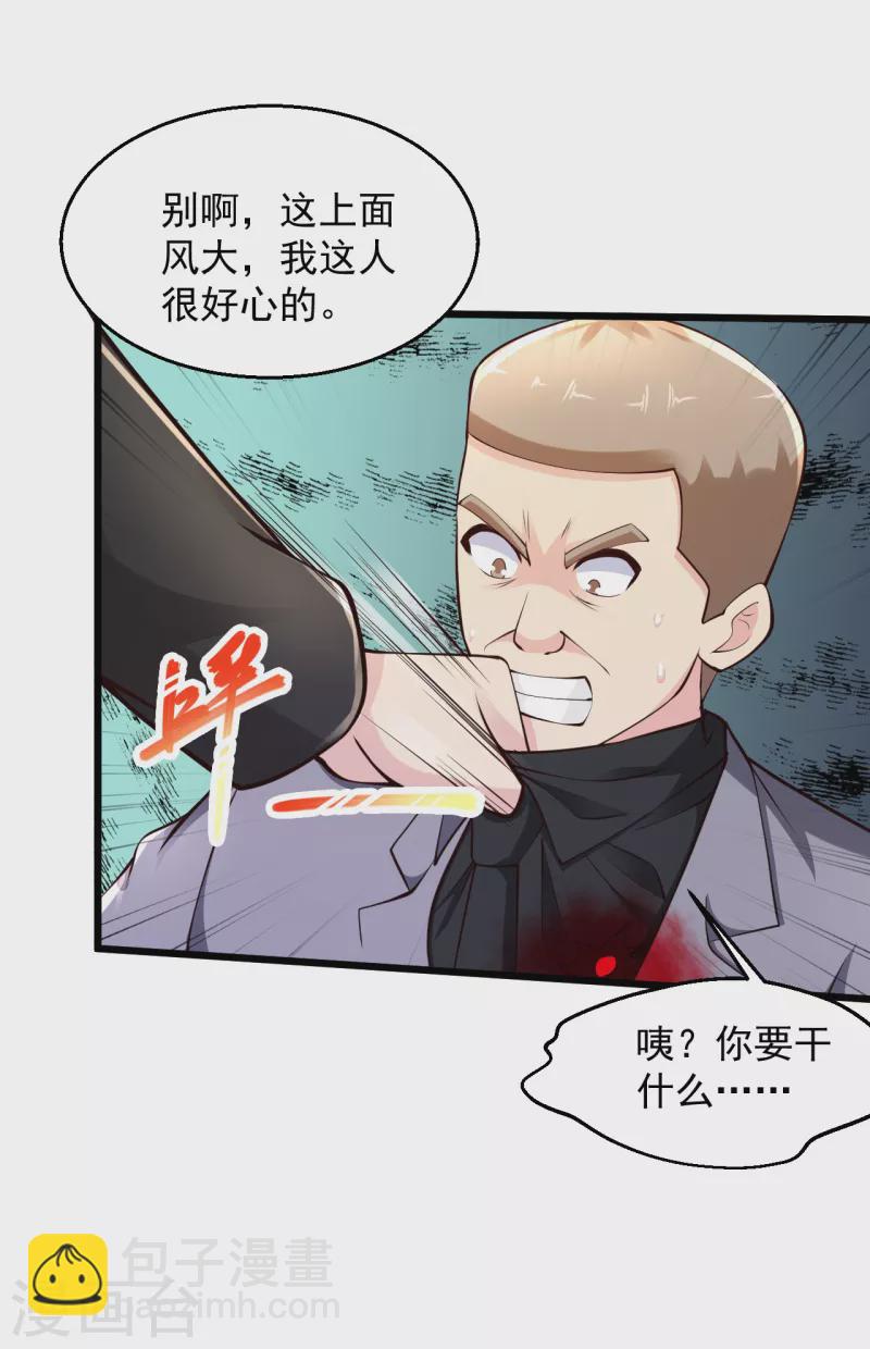 🍴绝品医圣 第219话 不过是一条狗而已 第22页