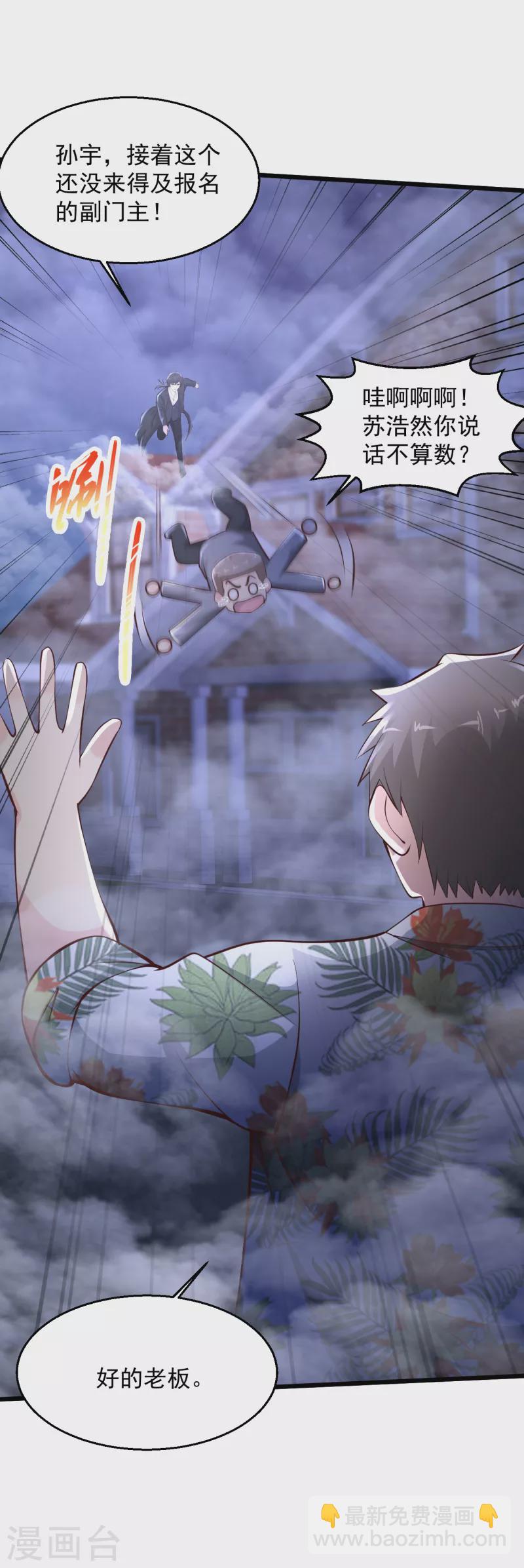 🍴绝品医圣 第219话 不过是一条狗而已 第23页