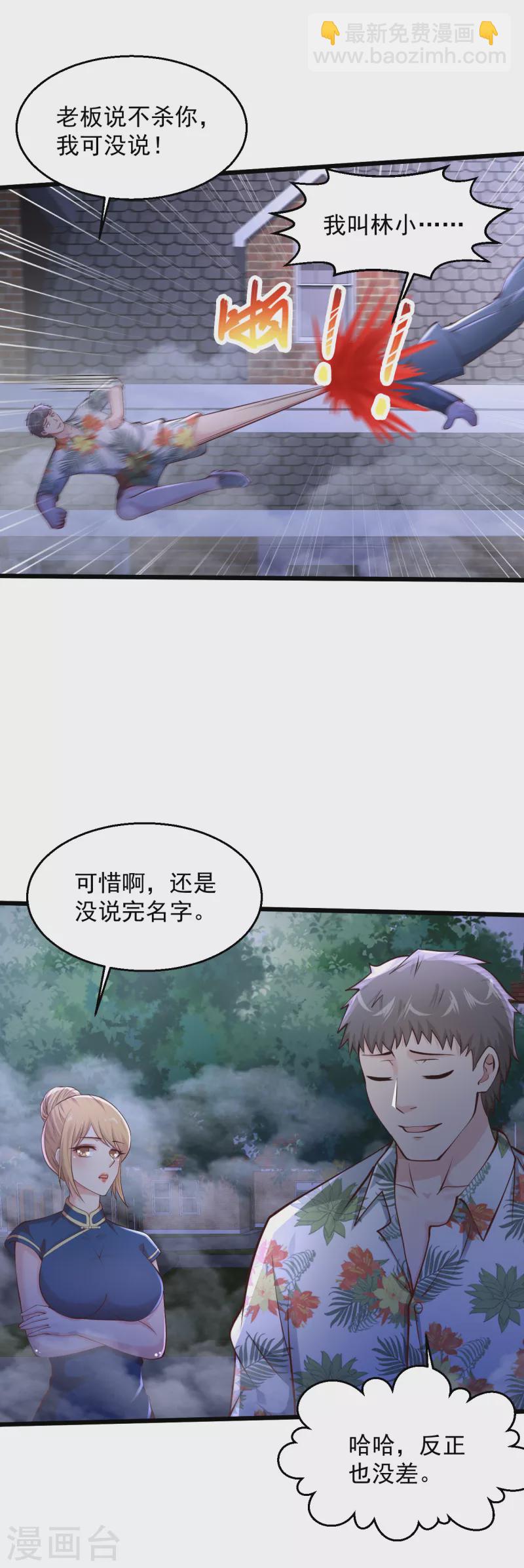 🍴绝品医圣 第219话 不过是一条狗而已 第24页