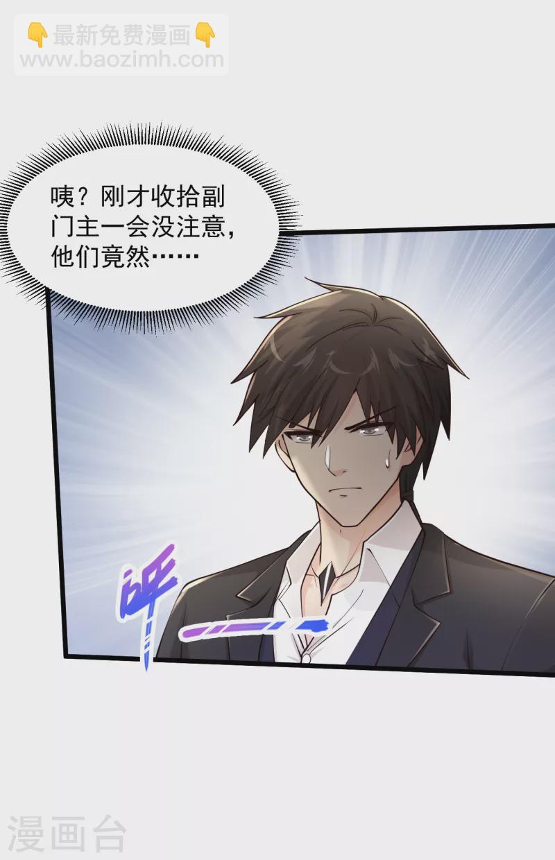 🍴绝品医圣 第219话 不过是一条狗而已 第27页