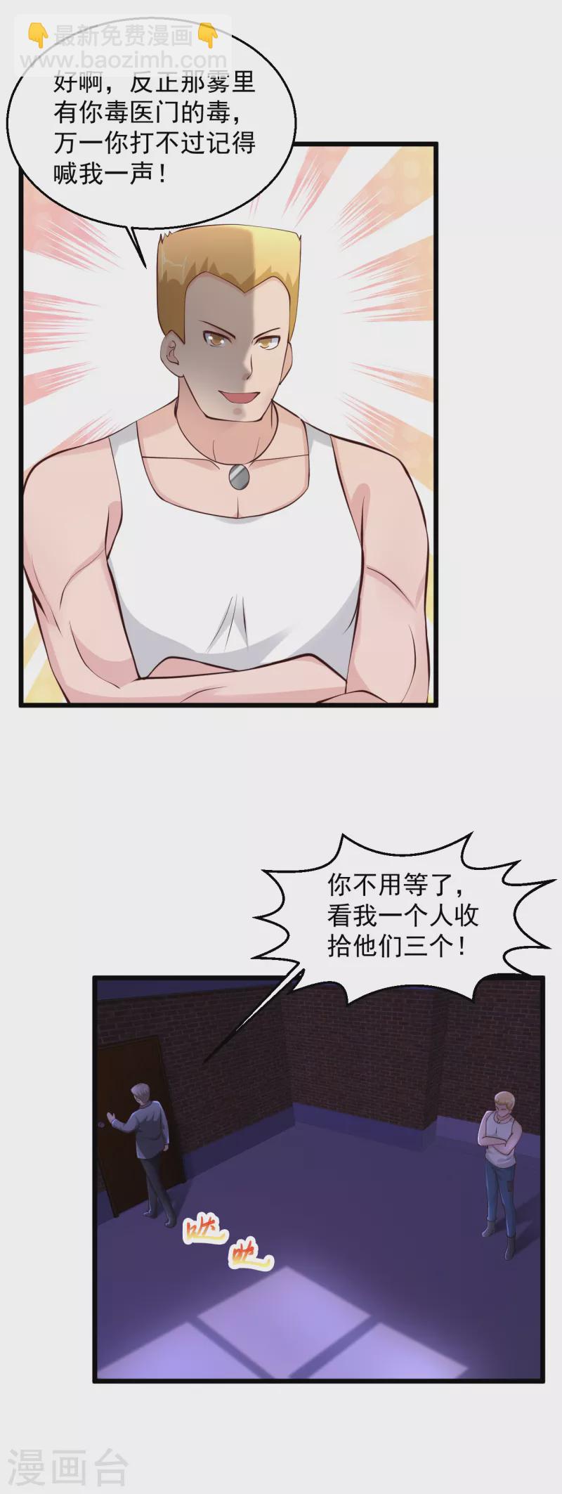 🍴绝品医圣 第219话 不过是一条狗而已 第3页