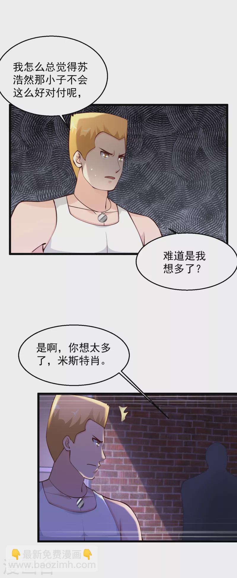 🍴绝品医圣 第219话 不过是一条狗而已 第4页