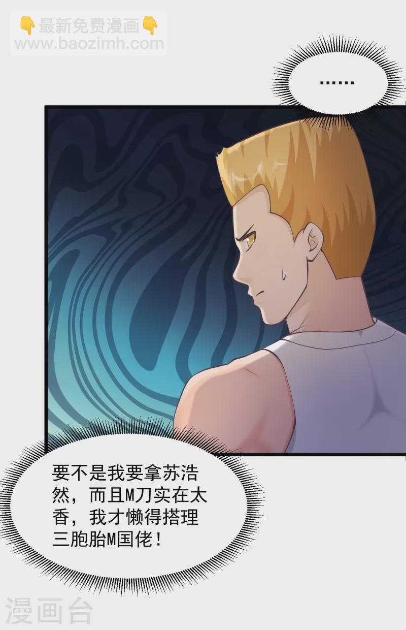 🍴绝品医圣 第219话 不过是一条狗而已 第7页