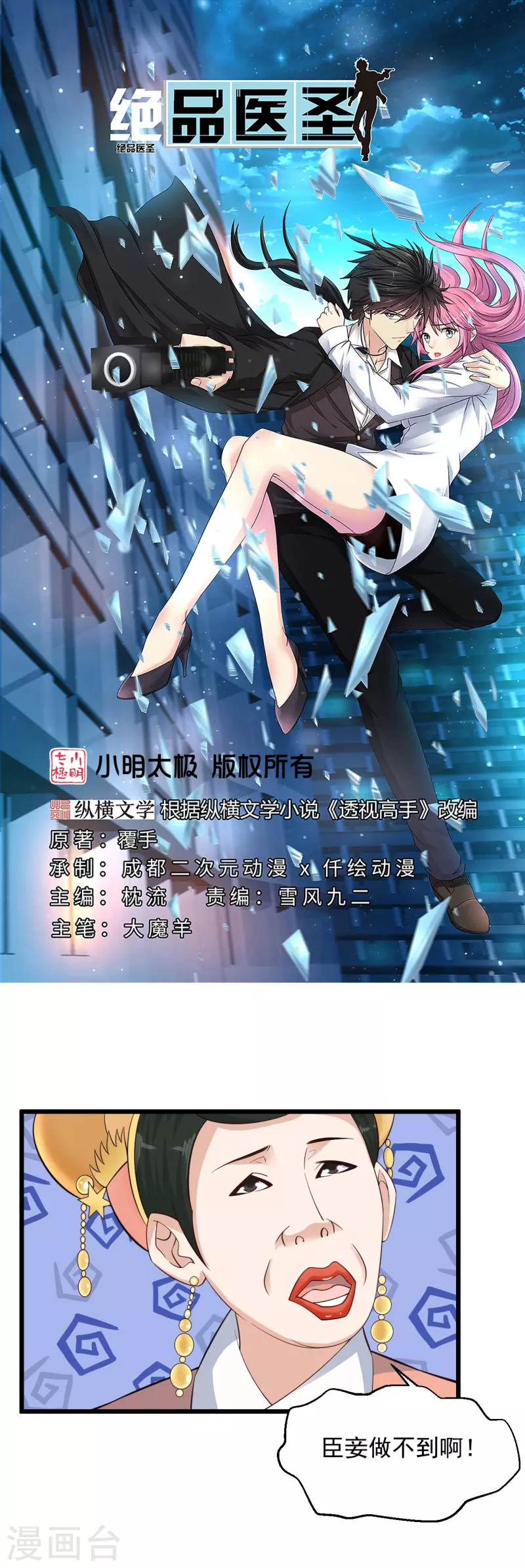 🍴绝品医圣 第223话 现在还打不过 第1页