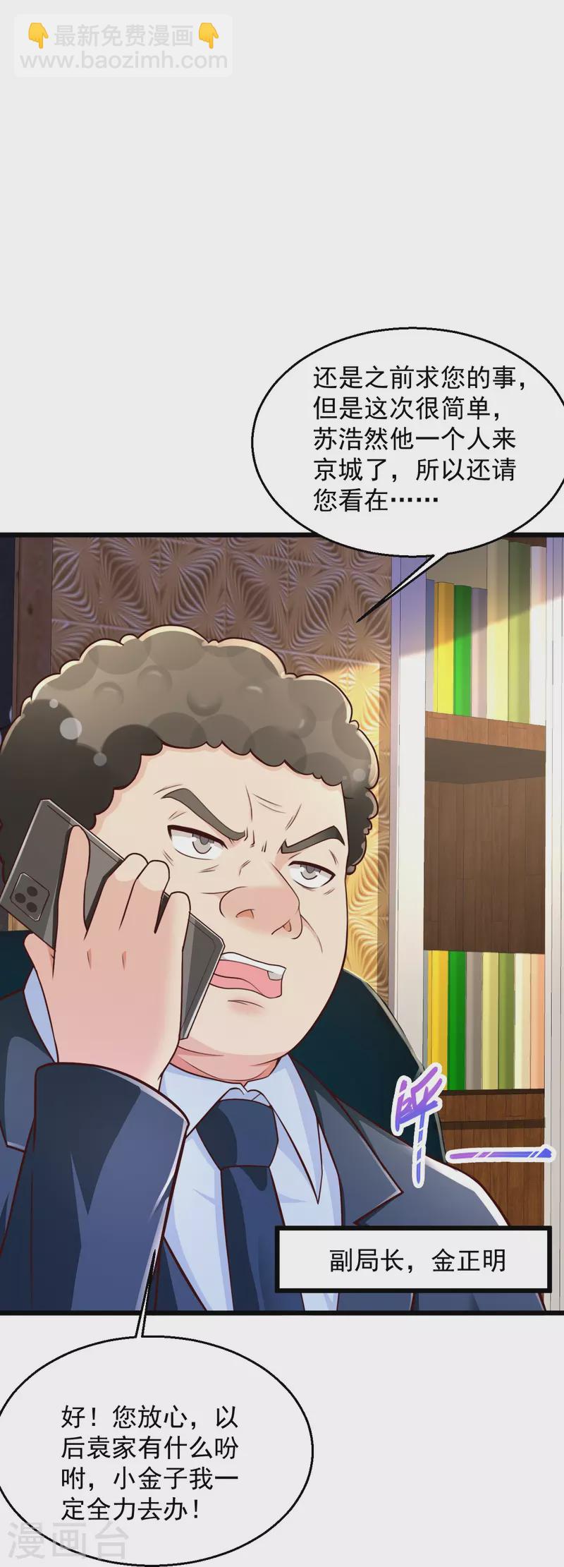 🍴绝品医圣 第223话 现在还打不过 第10页
