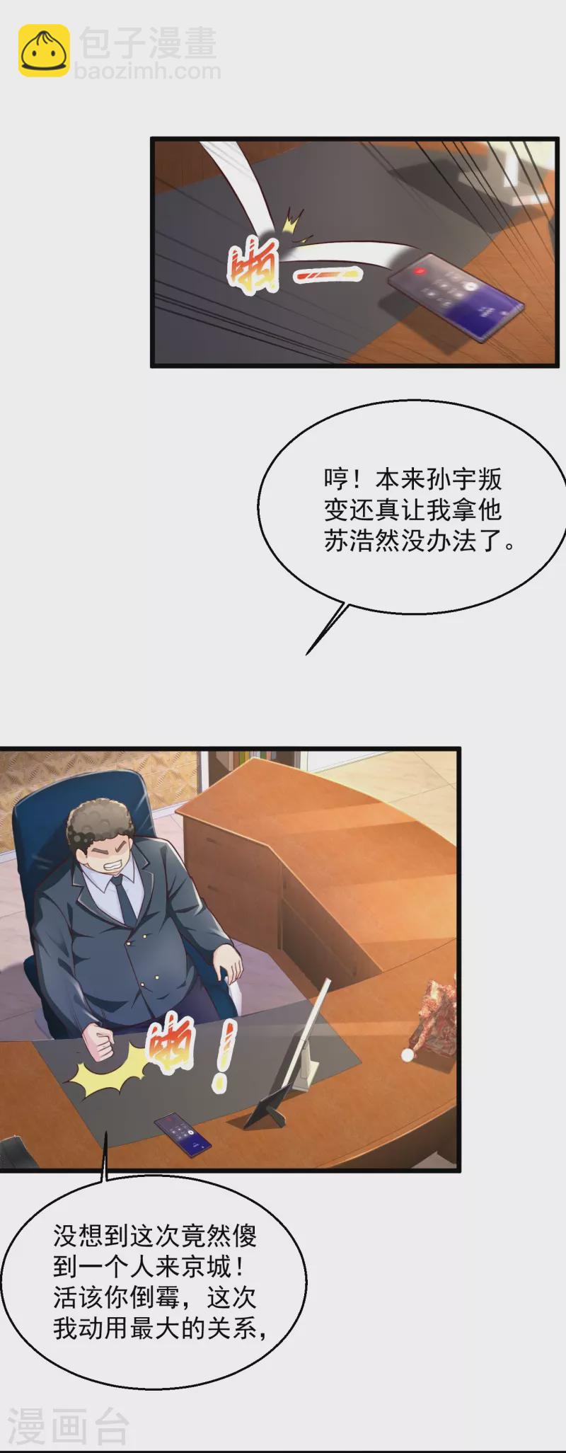🍴绝品医圣 第223话 现在还打不过 第11页