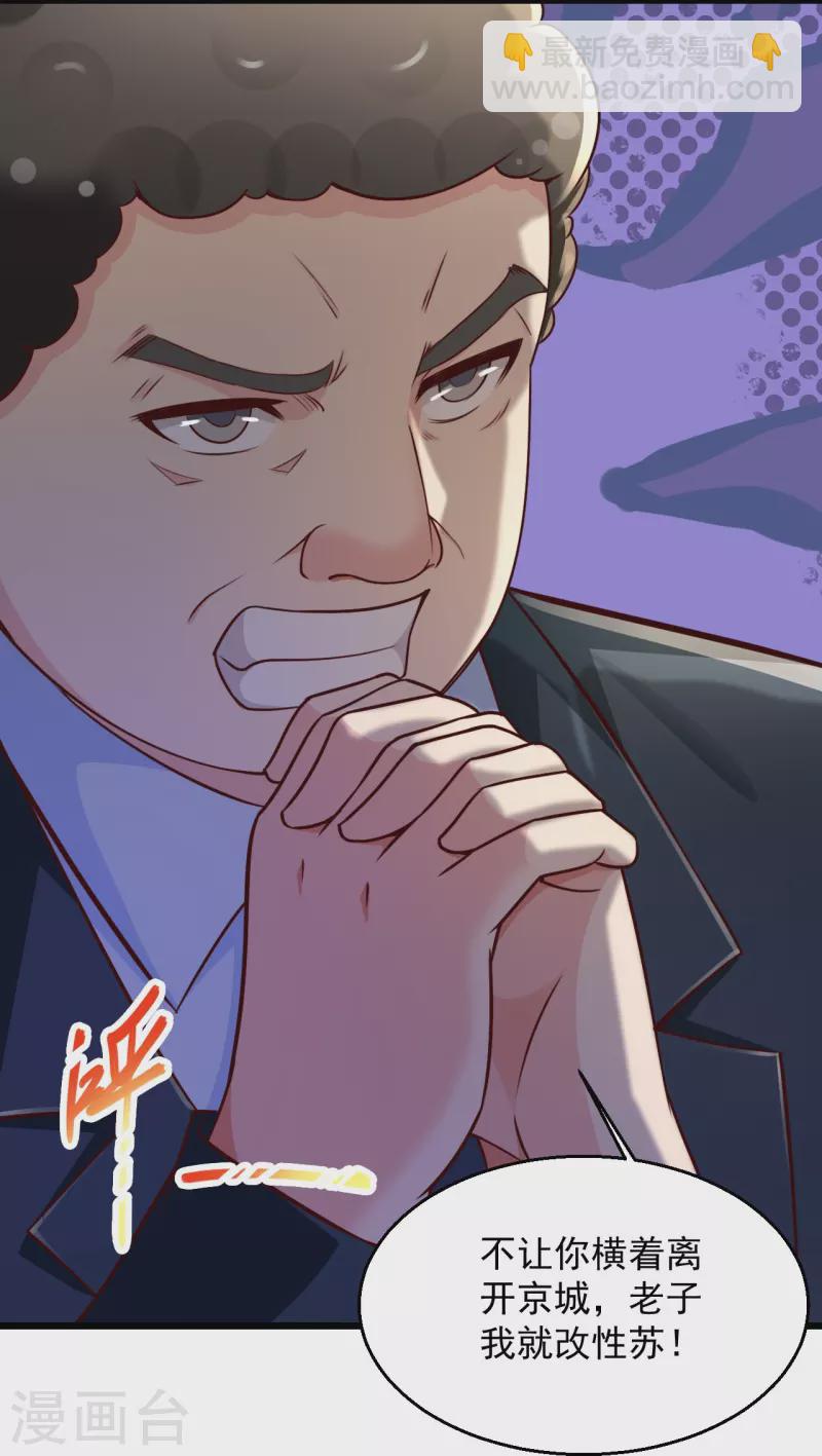 🍴绝品医圣 第223话 现在还打不过 第12页