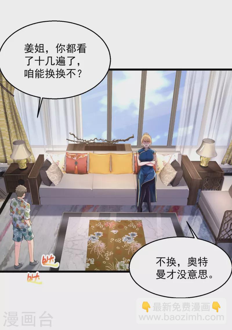 🍴绝品医圣 第223话 现在还打不过 第2页