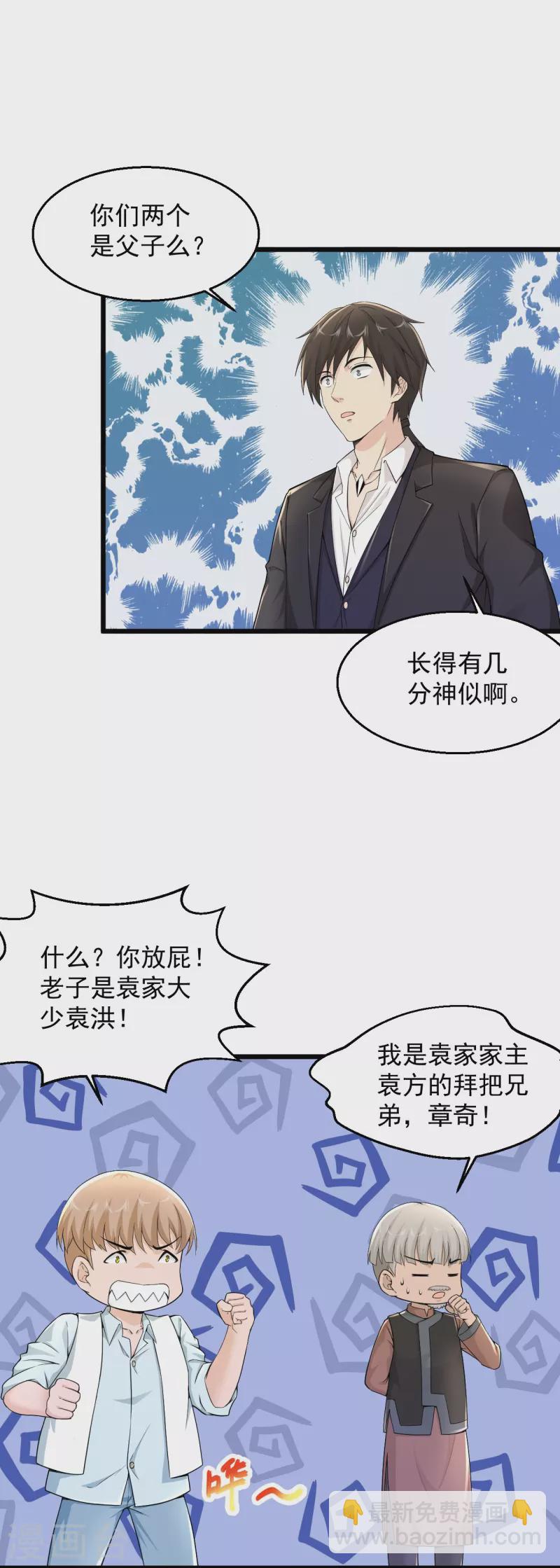 🍴绝品医圣 第223话 现在还打不过 第20页