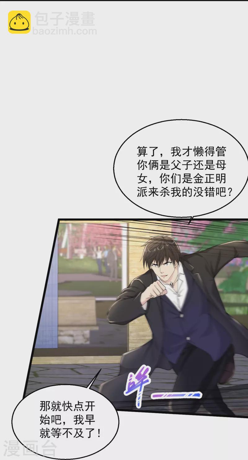 🍴绝品医圣 第223话 现在还打不过 第21页