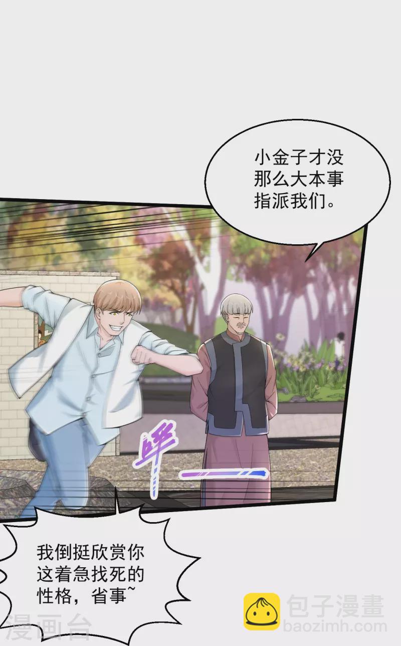 🍴绝品医圣 第223话 现在还打不过 第22页