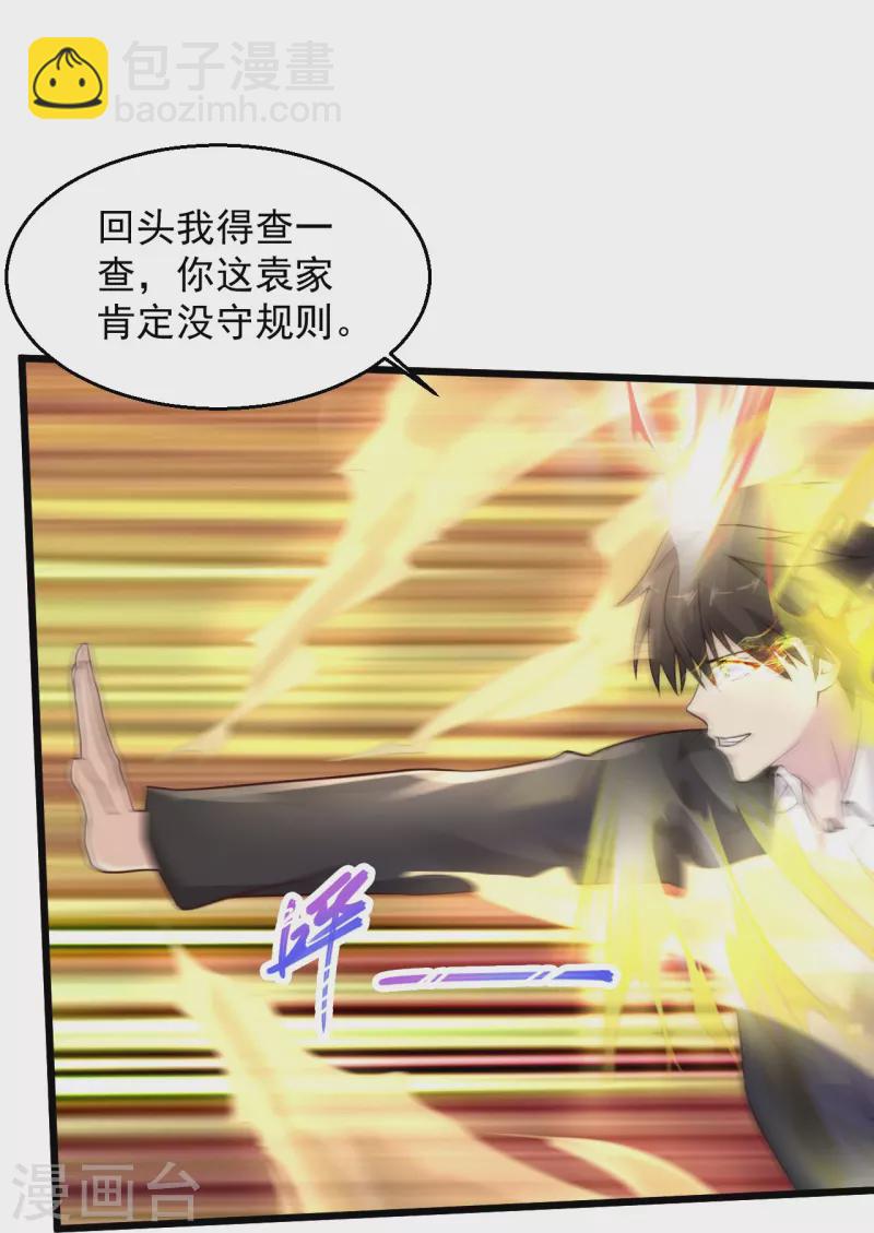 🍴绝品医圣 第223话 现在还打不过 第24页