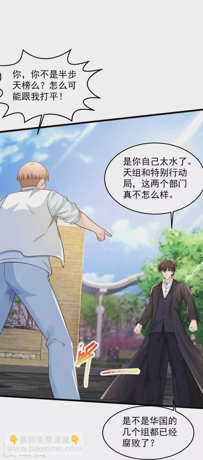🍴绝品医圣 第223话 现在还打不过 第27页