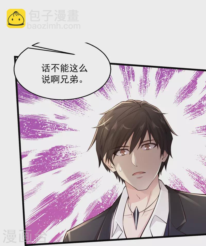 🍴绝品医圣 第223话 现在还打不过 第28页