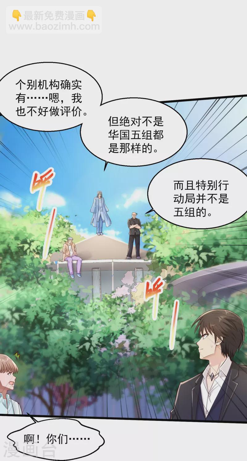 🍴绝品医圣 第223话 现在还打不过 第29页
