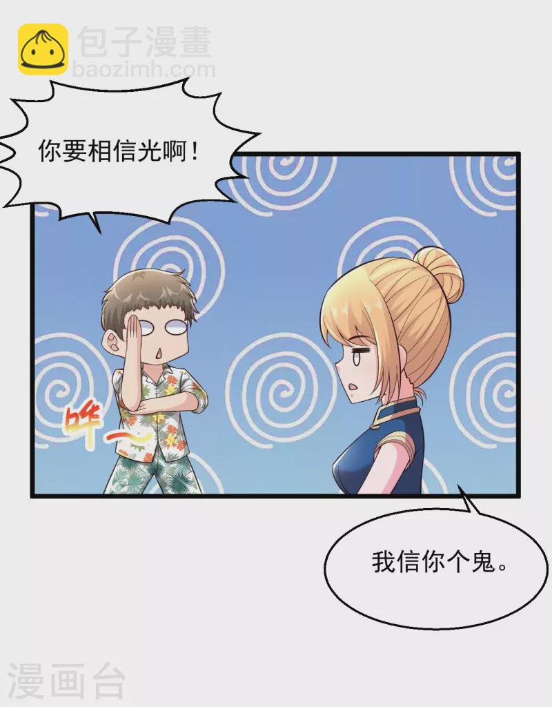 🍴绝品医圣 第223话 现在还打不过 第3页