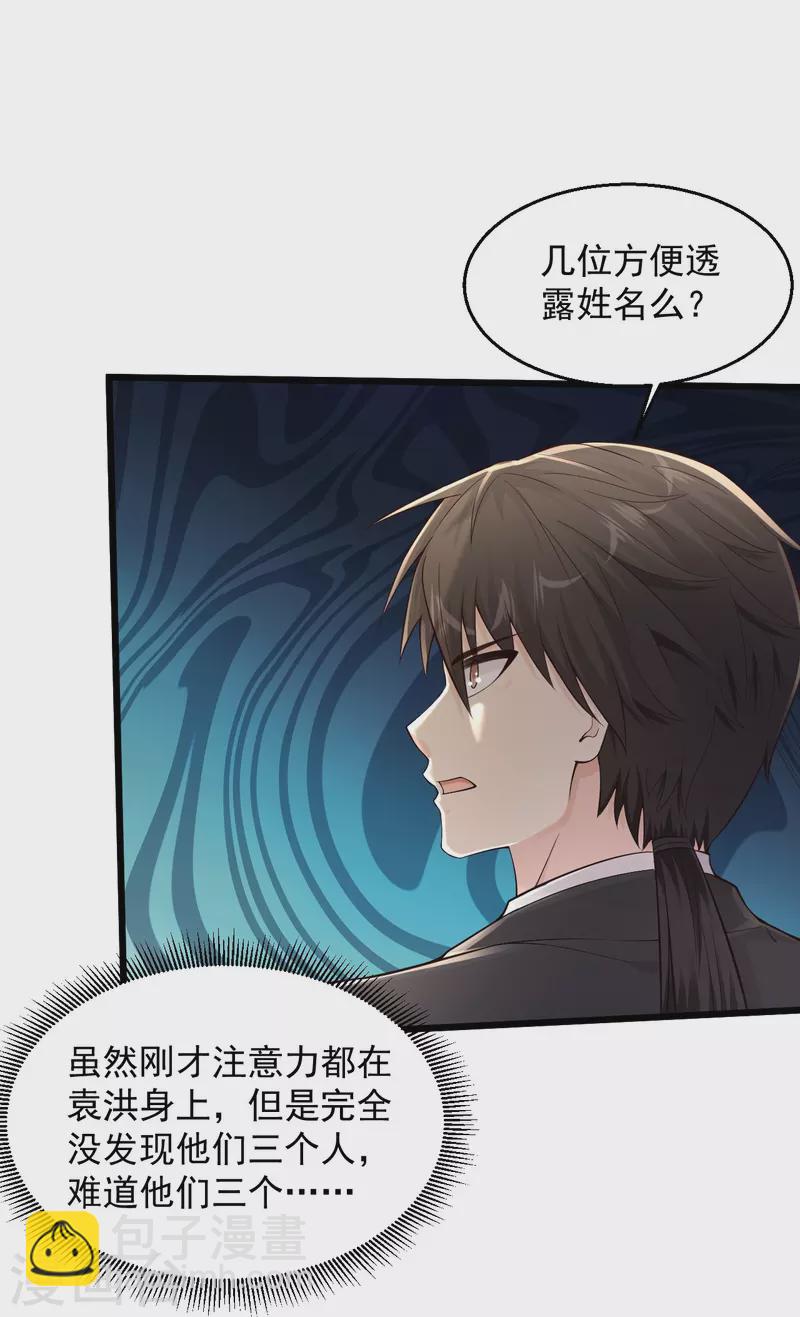 🍴绝品医圣 第223话 现在还打不过 第30页
