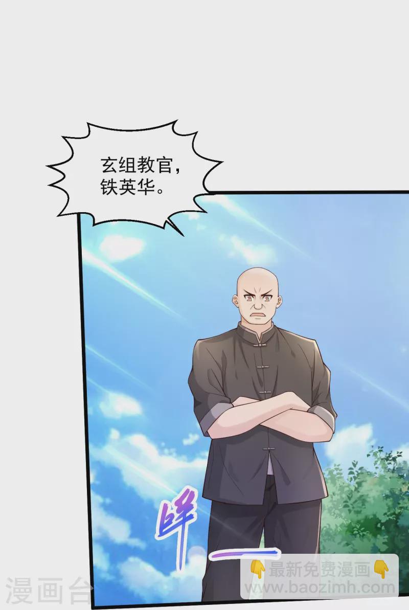 🍴绝品医圣 第223话 现在还打不过 第32页