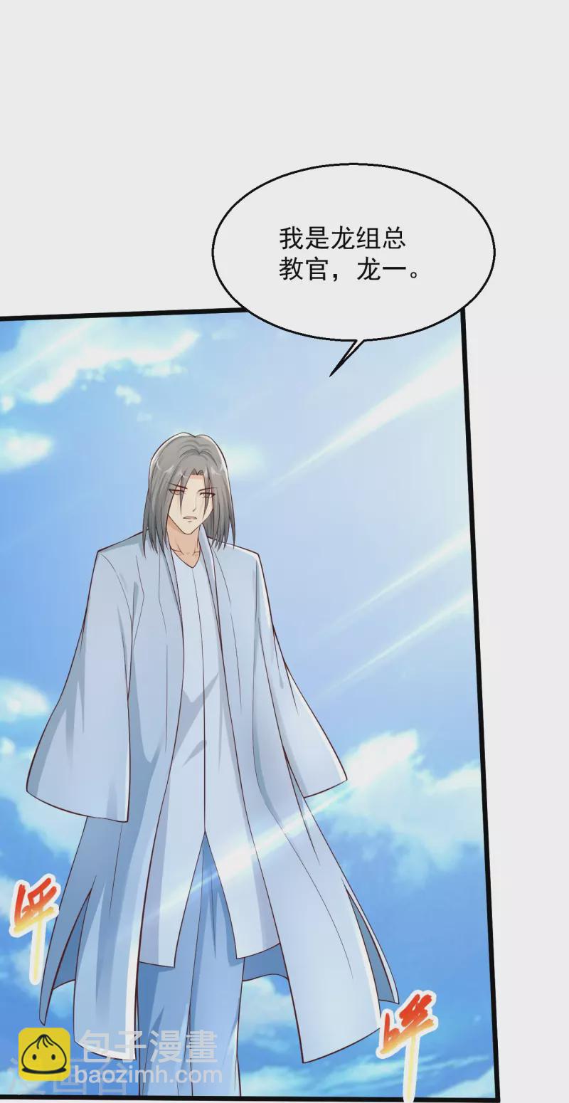 🍴绝品医圣 第223话 现在还打不过 第33页
