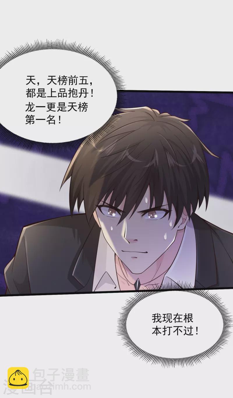 🍴绝品医圣 第223话 现在还打不过 第34页