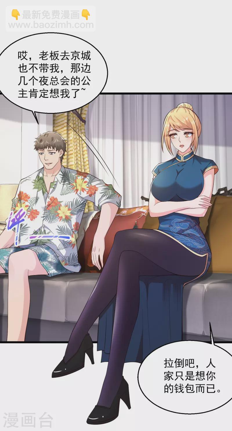 🍴绝品医圣 第223话 现在还打不过 第4页