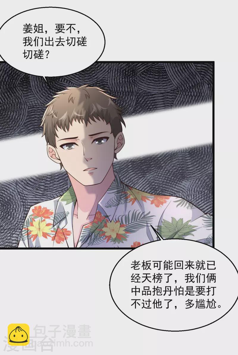 🍴绝品医圣 第223话 现在还打不过 第5页