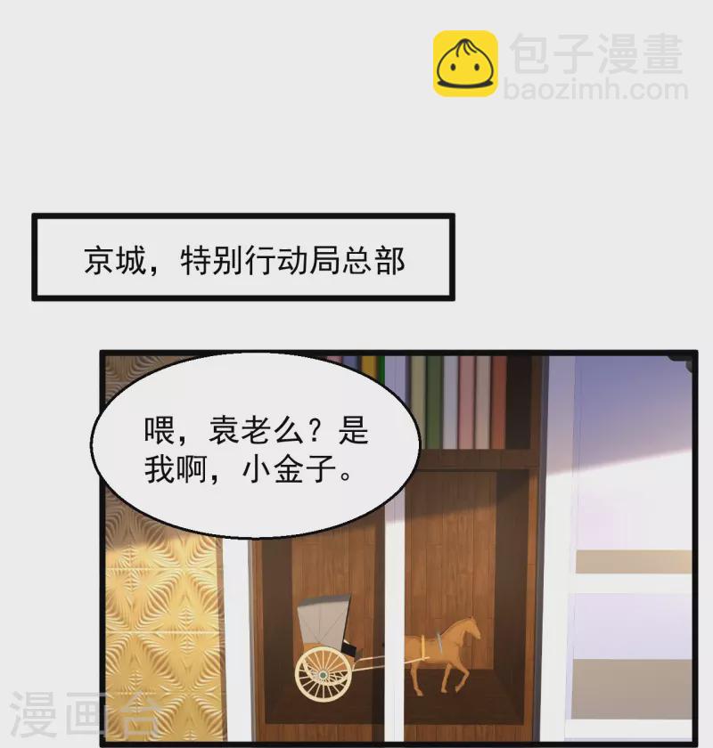 🍴绝品医圣 第223话 现在还打不过 第9页