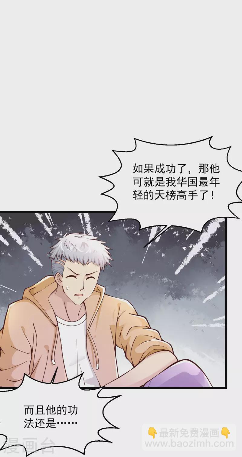 🍴绝品医圣 第225话 你谁啊！ 第12页