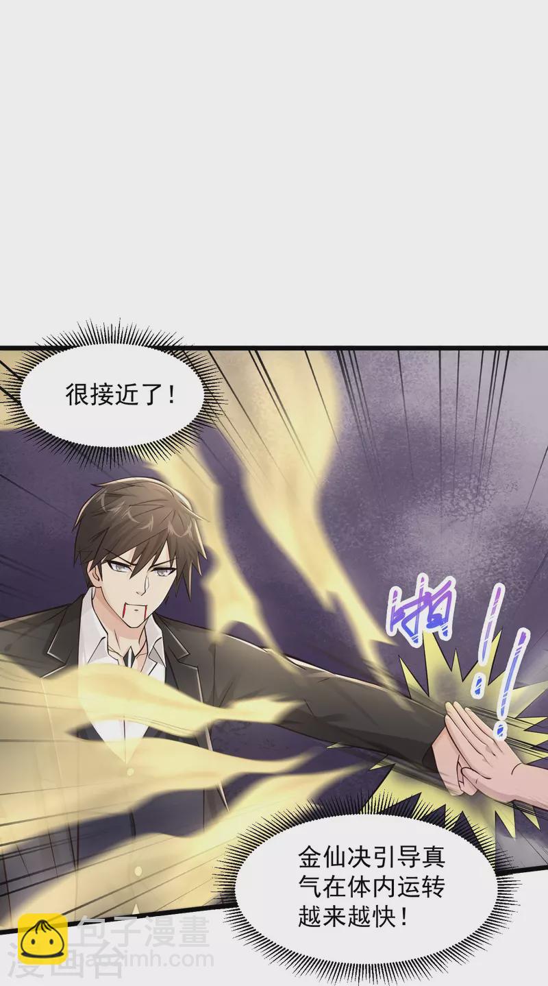 🍴绝品医圣 第225话 你谁啊！ 第14页