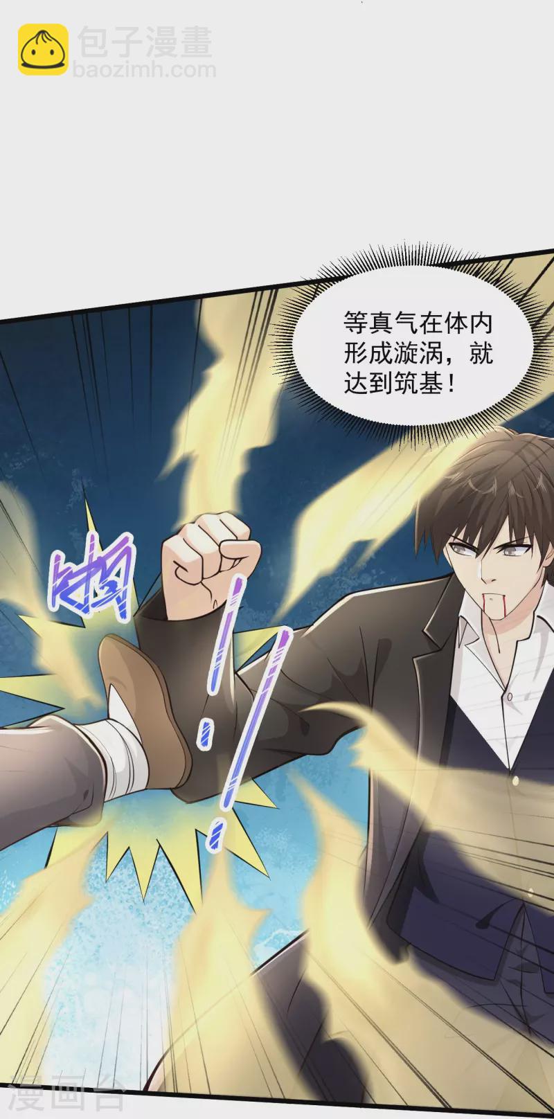 🍴绝品医圣 第225话 你谁啊！ 第15页