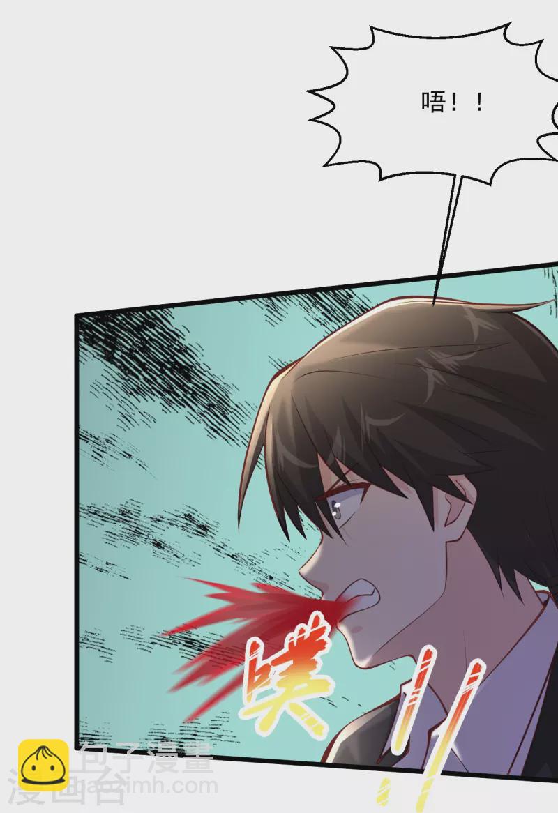 🍴绝品医圣 第225话 你谁啊！ 第17页