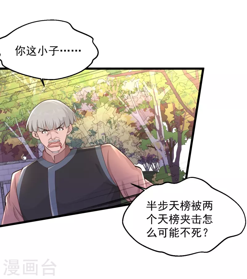 🍴绝品医圣 第225话 你谁啊！ 第2页