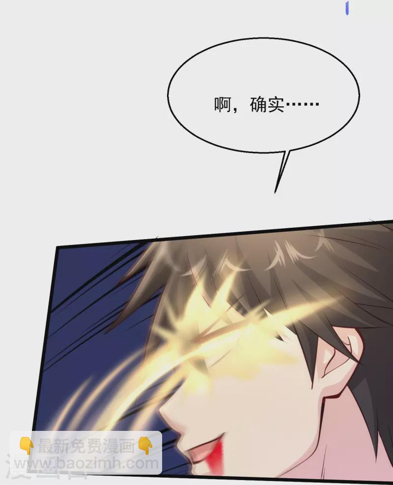 🍴绝品医圣 第225话 你谁啊！ 第21页