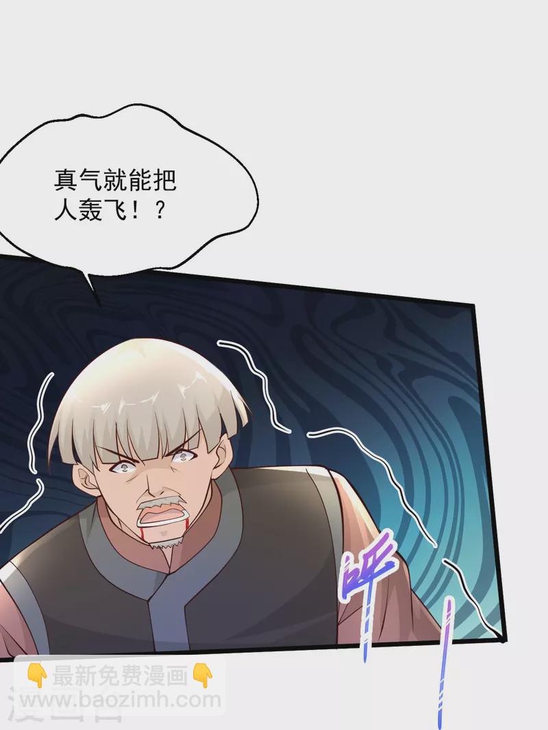 🍴绝品医圣 第225话 你谁啊！ 第27页