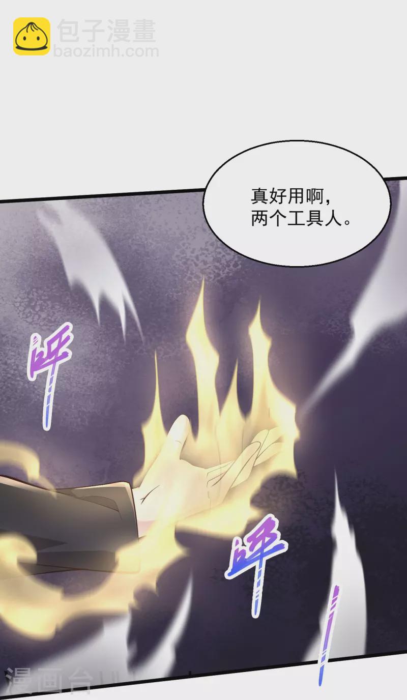 🍴绝品医圣 第225话 你谁啊！ 第28页