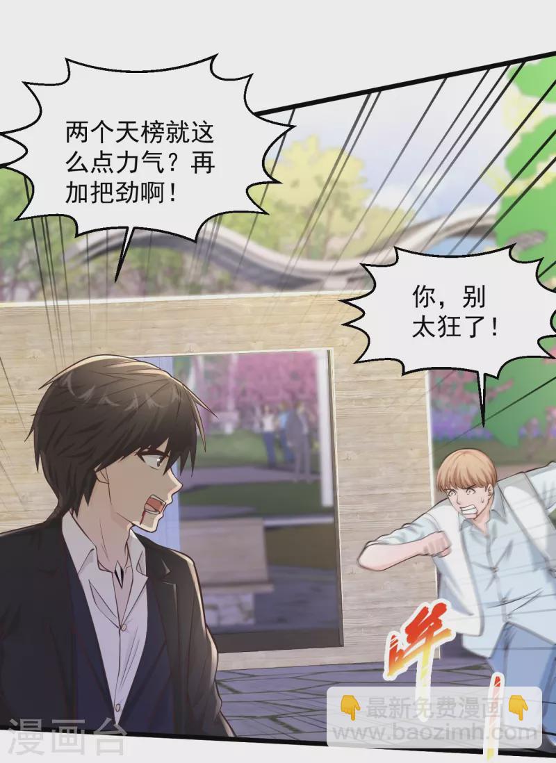 🍴绝品医圣 第225话 你谁啊！ 第3页