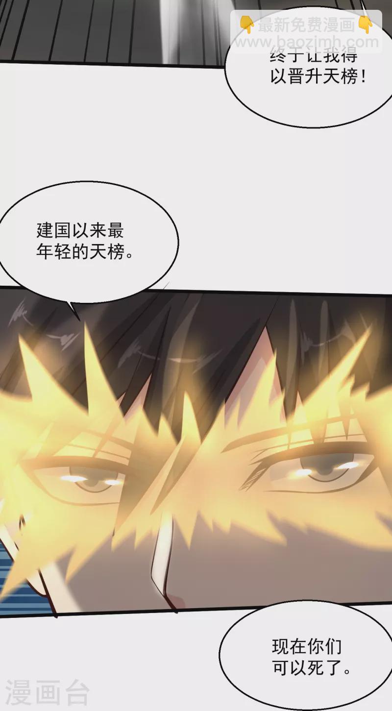 🍴绝品医圣 第225话 你谁啊！ 第30页