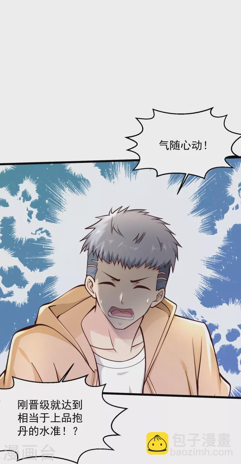 🍴绝品医圣 第225话 你谁啊！ 第34页