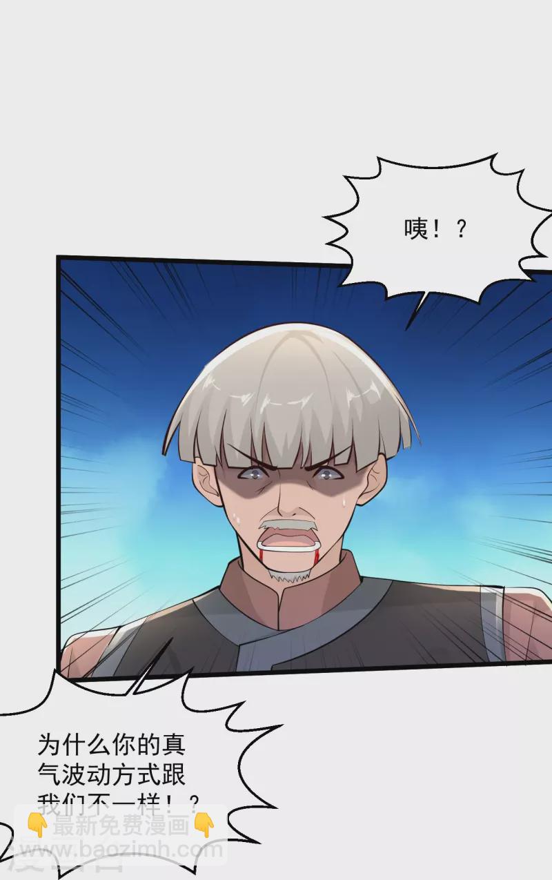 🍴绝品医圣 第225话 你谁啊！ 第35页