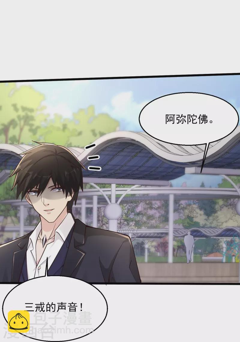🍴绝品医圣 第225话 你谁啊！ 第36页