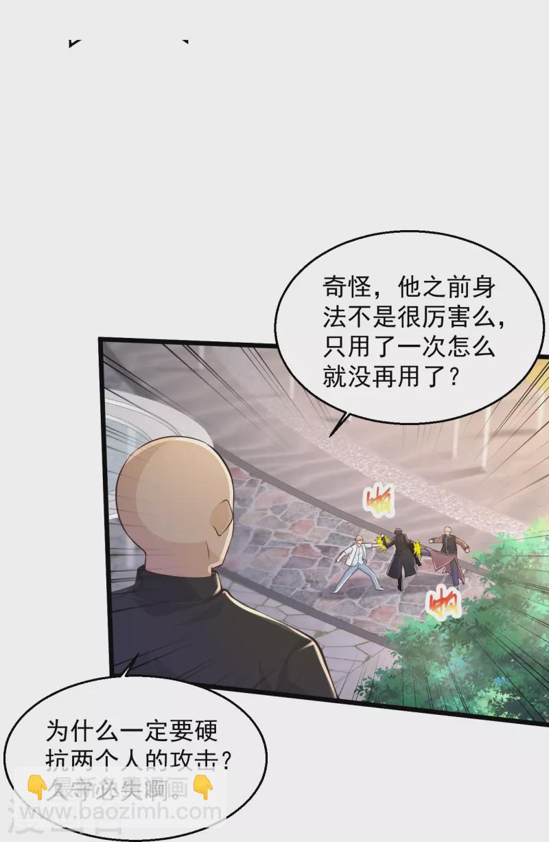 🍴绝品医圣 第225话 你谁啊！ 第6页