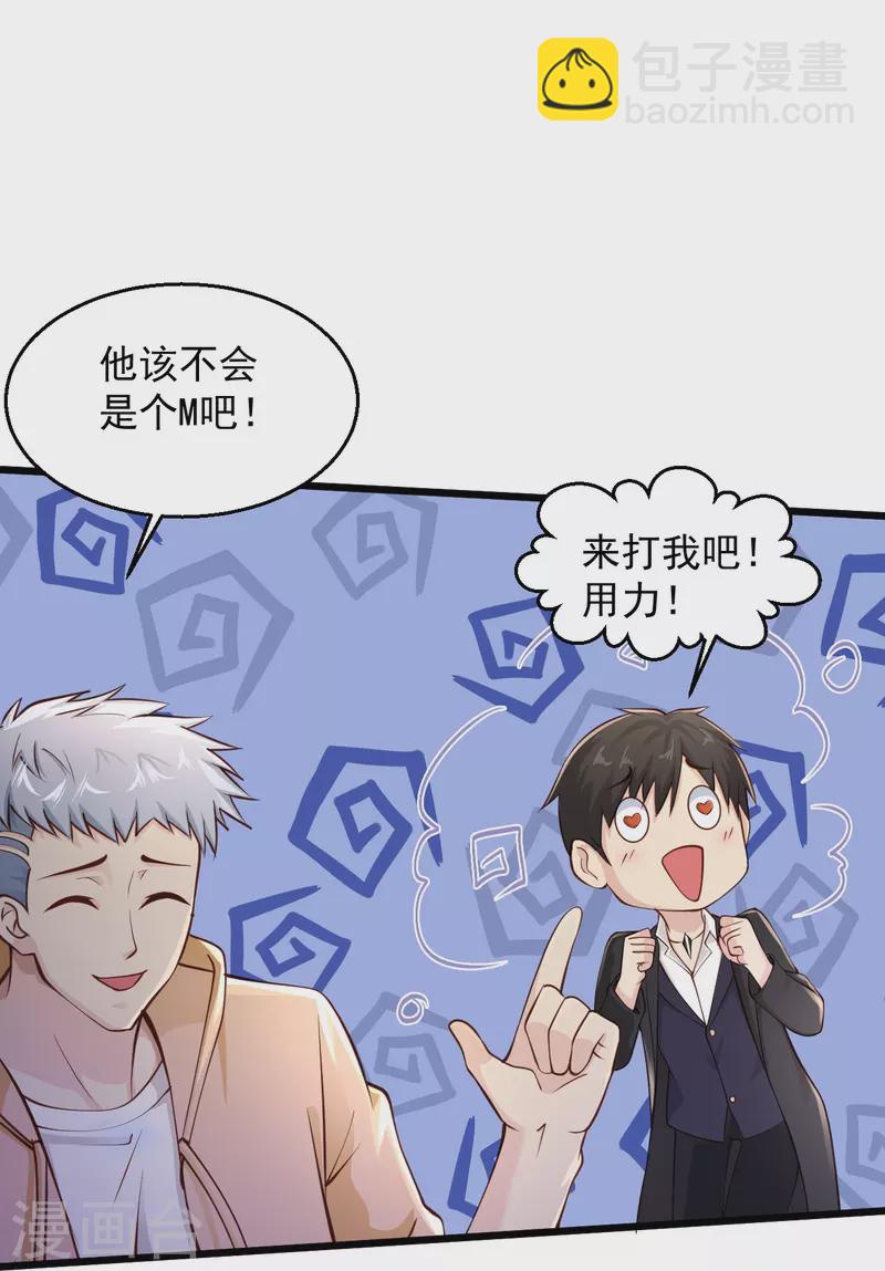🍴绝品医圣 第225话 你谁啊！ 第7页