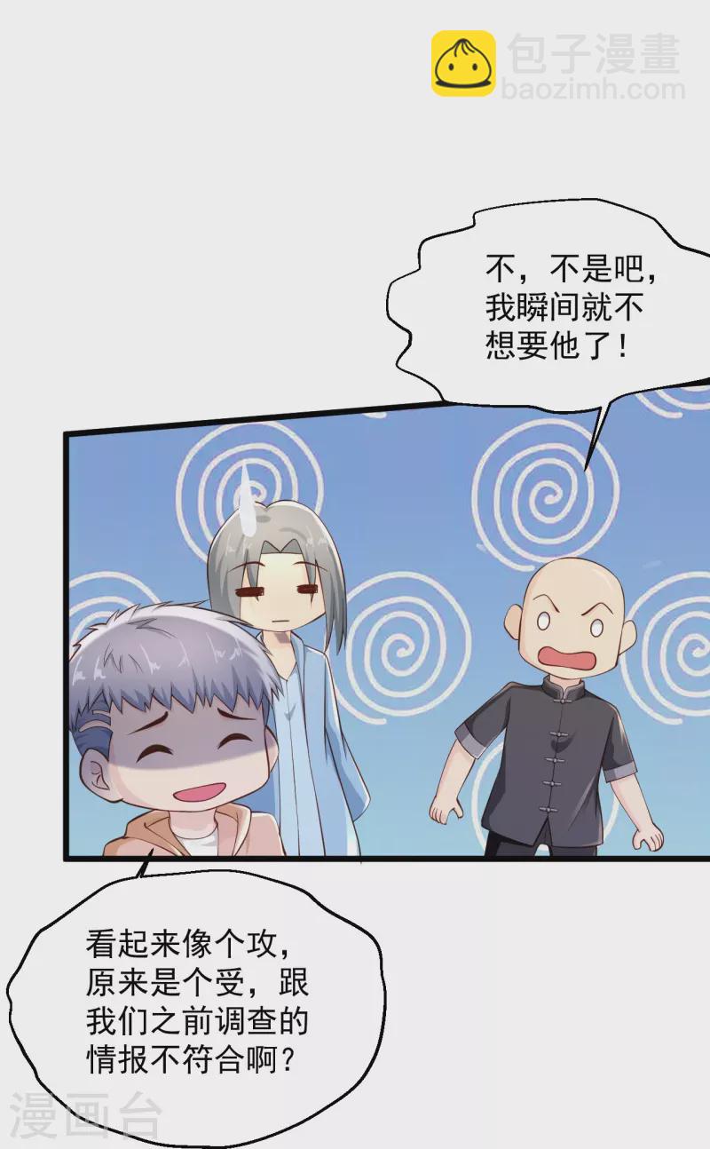 🍴绝品医圣 第225话 你谁啊！ 第8页